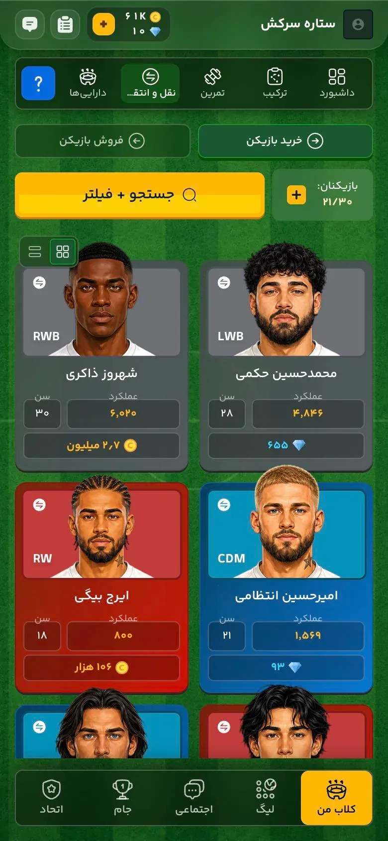 بازار نقل و انتقالات